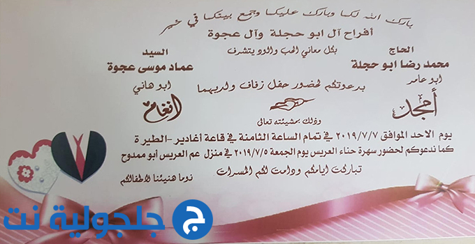 حفل زفاف امجد محمد ابو حجلة 